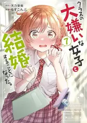 クラスの大嫌いな女子と結婚することになった。 raw 第01-07巻 [Kurasu no daikirai na joshi to kekkon suru koto ni natta vol 01-07]