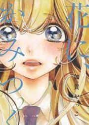 花に、かみつく raw 第01-02巻 [Hana ni Kamitsuku vol 01-02]