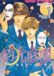 月光庭園 raw 第01-02巻 [Gekkou Teien vol 01-02]