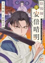 陰陽師・安倍晴明【電子単行本】 raw 第01-09巻 [Onmyoji Abenoseimei vol 01-09]