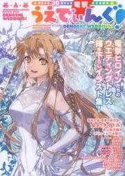 [Artbook] 電撃文庫30周年記念 公式海賊本 電撃うえでぃんぐ！ [Dengeki Bunko 30th Anniversary Official Bootleg Book Dengeki Wedding!]