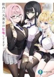 [Novel] 校内三大美女のヒモしてます raw 第01巻 [Konai sandai bijo no himo shitemasu vol 01]