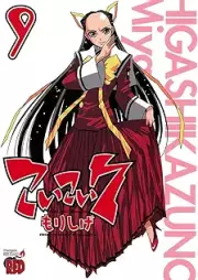 こいこい7 raw 第01-09巻 [Koi Koi 7 vol 01-09]