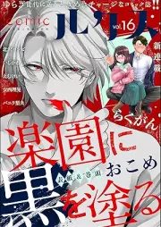 comicルクス Vol.01-16 [comic rukusu vol.01-16]