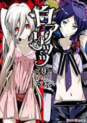 白アリッッ raw 第01-09巻 [Shiroari vol 01-09]