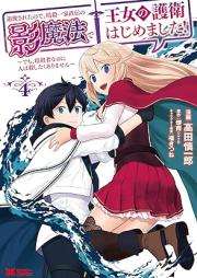 追放されたので、暗殺一家直伝の影魔法で王女の護衛はじめました！ raw 第01-04巻 [Tsuiho sareta node ansatsu ikka jikiden no kagemaho de ojo no goei hajimemashita vol 01-04]