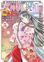 異世界転移で女神様から祝福を！～いえ、手持ちの異能があるので結構です～ @COMIC raw 第01-05巻 [Isekai Teni De Megami Sama Kara Shukufuku Wo! Ie Temochi No Ino Ga Arunode Kekkodesu @COMIC vol 01-05]