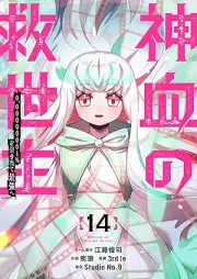 神血の救世主 raw 第01-14巻 [Shinketsu no kyuseishu vol 01-14]