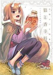 [Artbook] 小梅けいと画集 狼と香辛料～十年目の林檎酒～ [Okami to Koshinryo Junenme no Karubadosu Kome Keito Gashu]