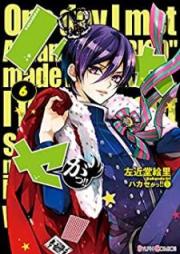 ハカセがっ!! raw 第01-06巻 [Hakase ga vol 01-06]