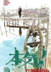 本気! raw 第01-50巻 [Honki! vol 01-50]