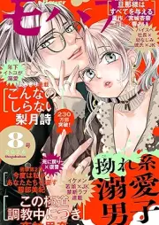 モバフラ (mobile flower) 2026年08号