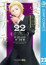 憂国のモリアーティ raw 第01-22巻 [Yukoku no Moriarty vol 01-22]