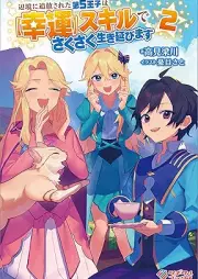 [Novel] 辺境に追放されたraw 第５王子は【幸運】スキルでさくさく生き延びます raw 第01-02巻 [Henkyo ni tsuiho sareta daigo oji wa koun sukiru de sakusaku ikinobimasu vol 01-02]