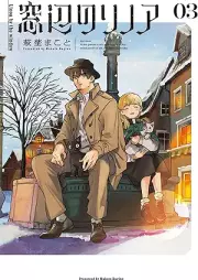 窓辺のリノア raw 第01-03巻 [Madobe no rinoa vol 01-03]