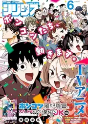 月刊少年シリウス 2026年06月号 [Shonen Sirius 2026-06]