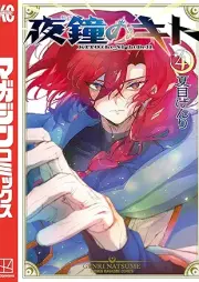 夜鐘のキト raw 第01-04巻 [Yashou no Kito vol 01-04]