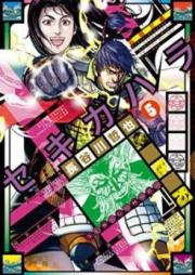 セキガハラ raw 第01巻 [Sekigahara vol 01]