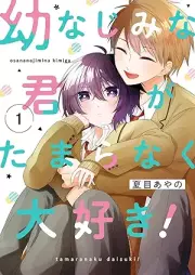 幼なじみな君がたまらなく大好き！ raw 第01巻 [Osananajimina Kimi Ga Tamaranaku Daisuki! vol 01]