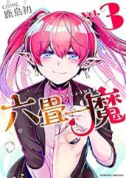 六畳一魔 raw 第01-03巻 [Rokujo Hitoma vol 01-03]