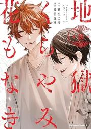 地獄くらやみ花もなき raw 第01-10巻 [Jigoku Kurayami Hana mo Naki vol 01-10]