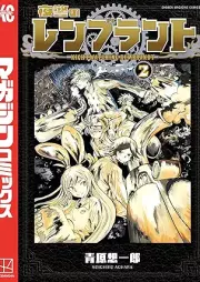 夜警のレンブラント raw 第01-02巻 [Yakei No Remburanto vol 01-02]