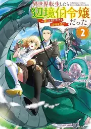 [Novel] 異世界転生したら辺境伯令嬢だった～推しと共に生きる辺境生活～ raw 第01-02巻 [Isekai tensei shitara henkyohaku reijo datta oshi to tomo ni ikiru henkyo seikatsu vol 01-02]