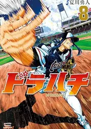 ドラハチ raw 第01-09巻 [Dora Hachi vol 01-09]