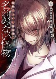 名前のない怪物 raw 第01-04巻 [Namae no nai kaibutsu vol 01-04]
