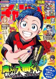 週刊少年チャンピオン 2026年19号 [Weekly Shonen Champion 2026-19]