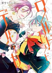 ワールドエンド：デバッガー raw 第01-03巻