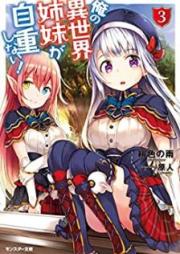 [Novel] 俺の異世界姉妹が自重しない！ raw 第01-03巻 [Ore no Isekai Shimai ga Jicho Shinai vol 01-03]