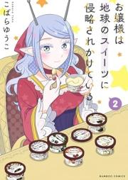 お嬢様は地球のスイーツに侵略されかけている raw 第01-02巻 [Ojosama wa chikyu no suitsu ni shinryakusarekaketeiru vol 01-02]