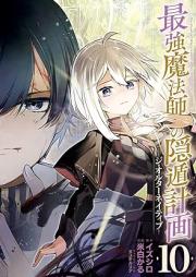 最強魔法師の隠遁計画－ジ・オルターネイティブ－ raw 第01-10巻 [Saikyo mahoshi no inton keikaku Ji orutaneitibu vol 01-10]