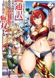 万年Fランク【通訳】スキル持ち底辺冒険者、異種族の最強美少女たちとパーティーを組んで才能に開花し無双する raw 第01-02巻 [Bannen F Rank “Tsuyaku” Skill mochi Teihen Bokensha, Ishuzoku no Saikyo Bishojo-tachi to Party wo Kundaite Saino ni Kaika shi Muso suru vol 01-02]