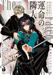 ブロマンスアンソロジー 運命の隣人 ～異世界ファンタジー編～ raw 第01巻 [Ummei No Rinjin Buromansuansoroji Isekai Fantasy Hen vol 01]