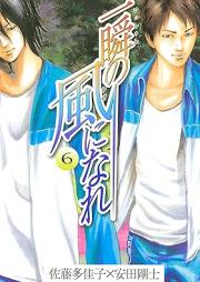 一瞬の風になれ raw 第01-06巻 [Issyun no Kaze ni Nare vol 01-06]