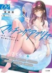 [Novel] マッチングアプリで出会った彼女は俺の教え子だった件 raw 第01-02巻 [Matchingu apuri de deatta kanojo wa ore no oshiego datta ken vol 01-02]