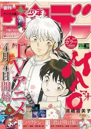 週刊少年サンデー 2026年18号 [Weekly Shonen Sunday 2026-18]