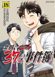 金田一３７歳の事件簿 raw 第01-18巻 [Kindaichi 37-sai no Jiken bo vol 01-18]
