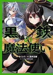 黒鉄の魔法使い raw 第01-04巻 [Kurogane no Mahotsukai vol 01-04]