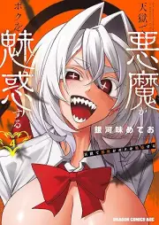 天獄で悪魔がボクを魅惑する raw 第01-04巻 [Ten Hitoya De Akuma Ga Boku Wo Miwaku Suru vol 01-04]