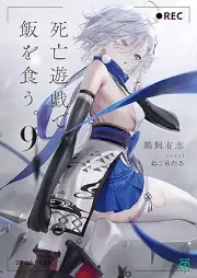 [Novel] 死亡遊戯で飯を食う。 raw 第01-09巻 [Shibo Yugi De Meshi Wo Ku. vol 01-09]