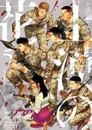土漠の花 raw 第01-05巻 [Dohiroshi No Hana vol 01-05]