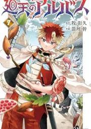 廻天のアルバス raw 第01-07巻 [Kaiten No Aru Bus vol 01-07]