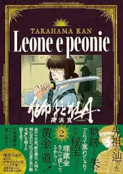 獅子と牡丹 raw 第01-02巻 [Shishi to botan vol 01-02]