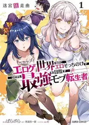 迷宮狂走曲 raw 第01巻 [Meikyu Kyo Hashi Kyoku vol 01]