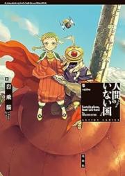 人間のいない国 raw 第01-05巻 [Ningen no Inai Kuni vol 01-05]