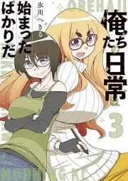 俺たちの日常は始まったばかりだ raw 第01-03巻 [Ore Tachi No Nichijo Ha Hajimatta Bakarida vol 01-03]