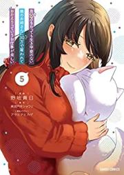 月50万もらっても生き甲斐のない隣のお姉さんに30万で雇われて「おかえり」って言うお仕事が楽しい raw 第01-05巻 [Tsuki Gojuman Morattemo Ikigai no nai Tonari no Onesan ni Sanjuman de Yatowarete Okaeri tte iu Oshigoto ga Tanoshii vol 01-05]